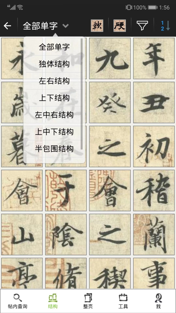 不厌书法官方最新版