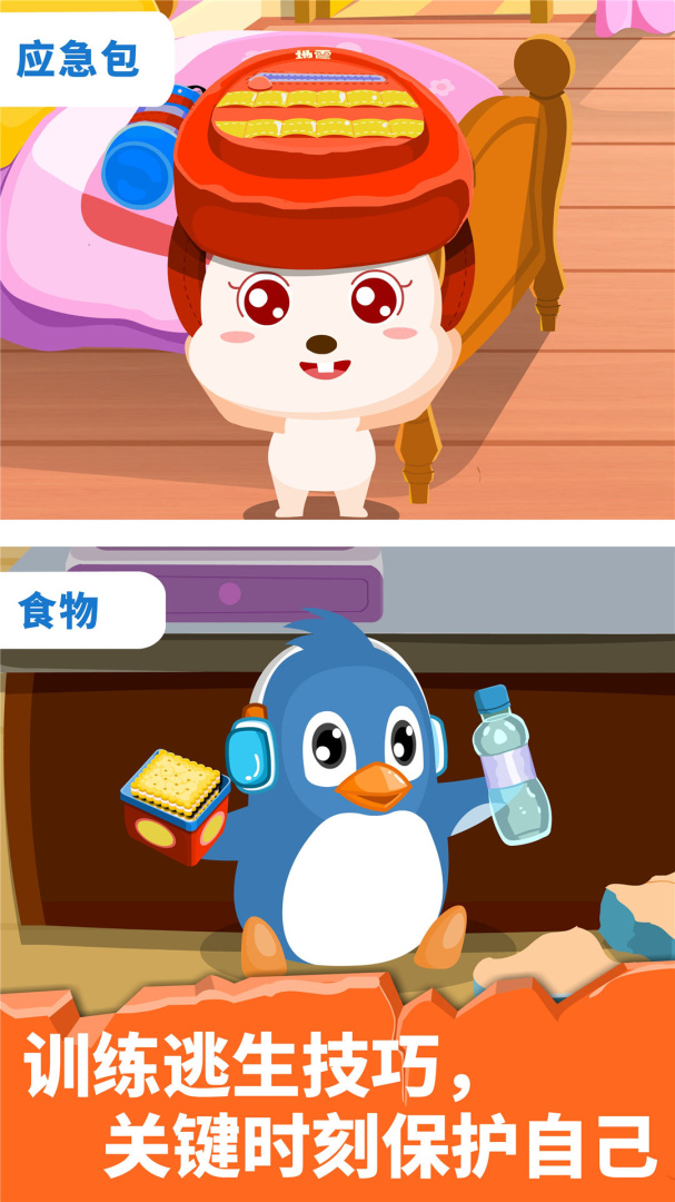 宝宝地震安全官方版