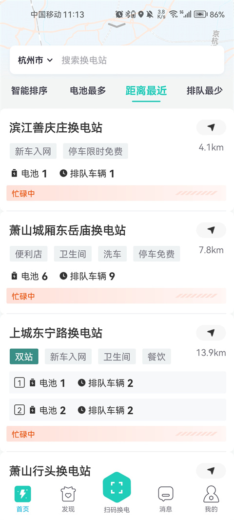 易易换电官方版