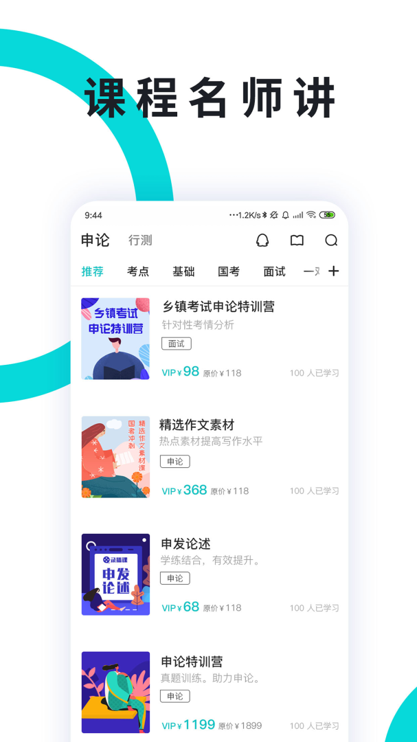 申论一点通官方版