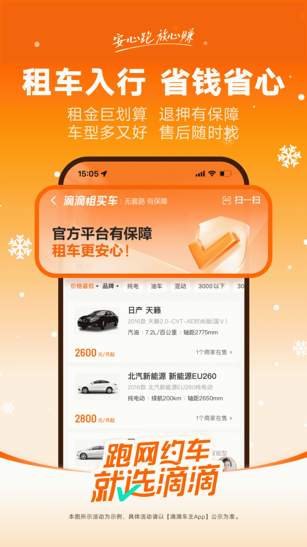 滴滴车主司机端