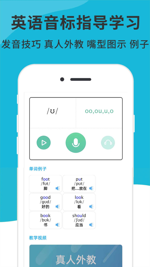 英语音标精编官方版