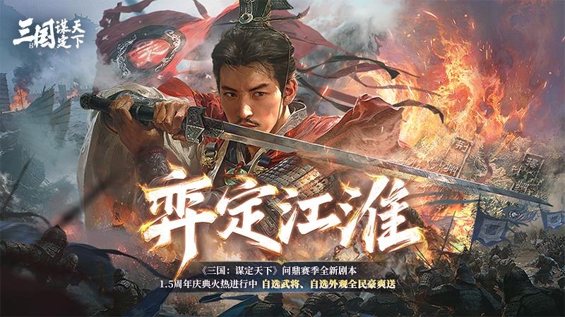 三国：谋定天下公测版