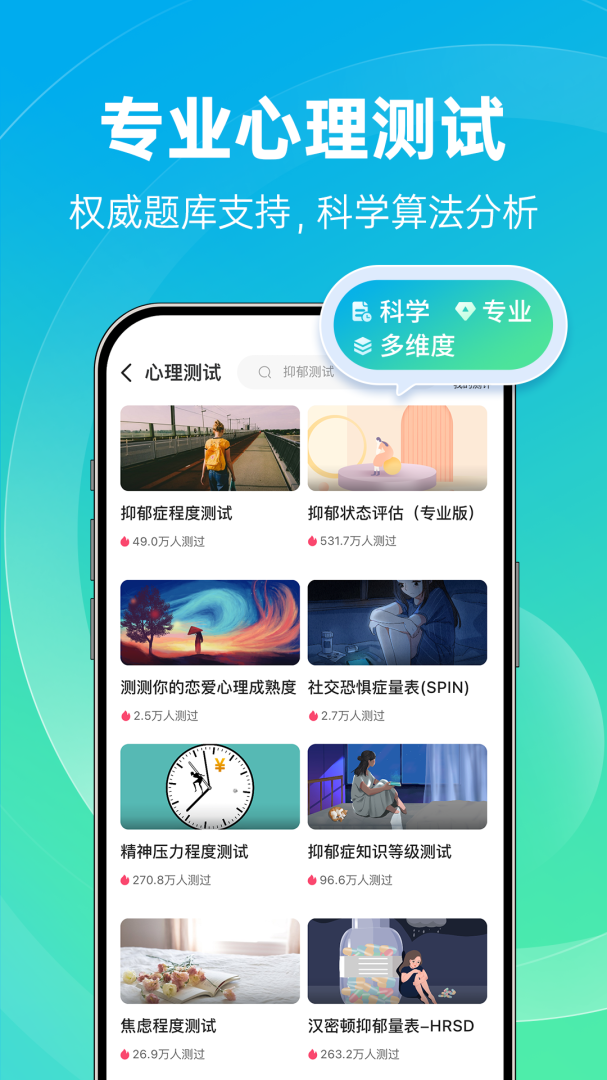 心理咨询app