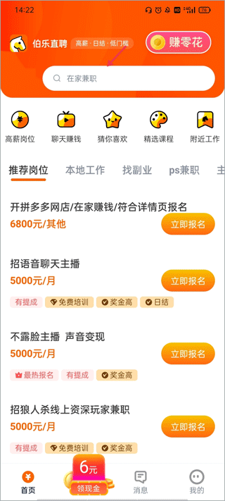 伯乐直聘官方版