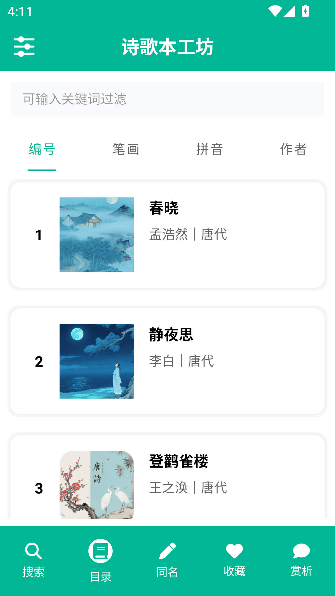 诗歌本2026版