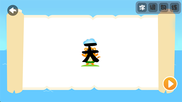 贝乐虎识字最新版app