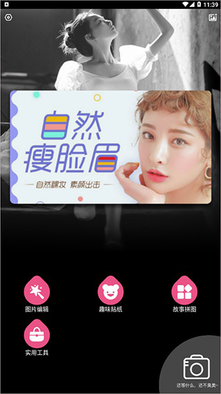 美颜自拍神器app