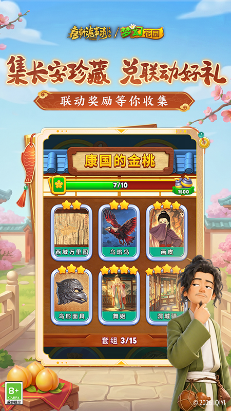 梦幻花园华为版