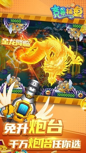 竞暴捕鱼高爆版