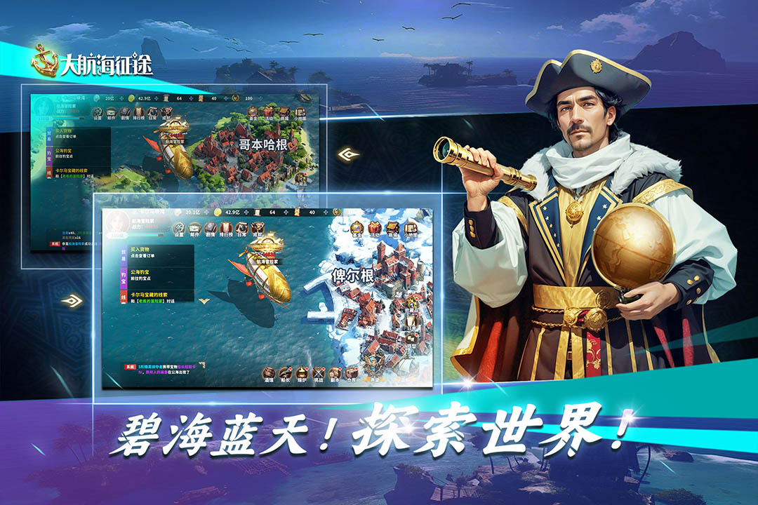 大航海征途九游版