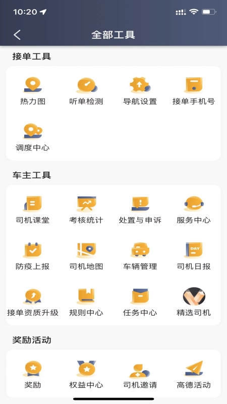 蓉橙出行司机端