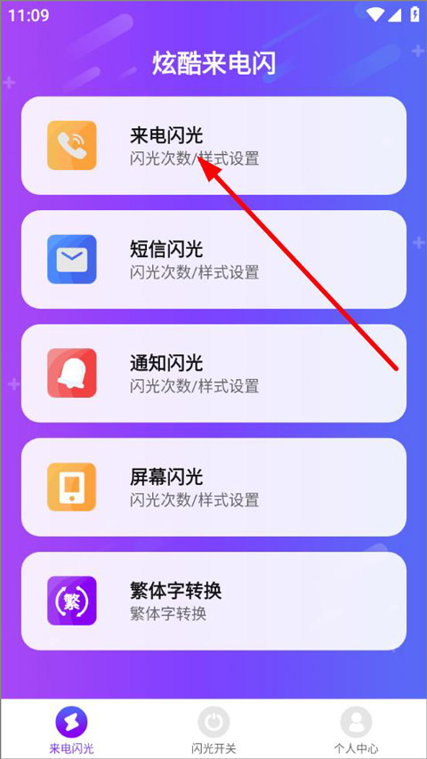 闪光灯官方版app