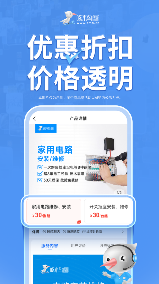 啄木鸟家庭维修app