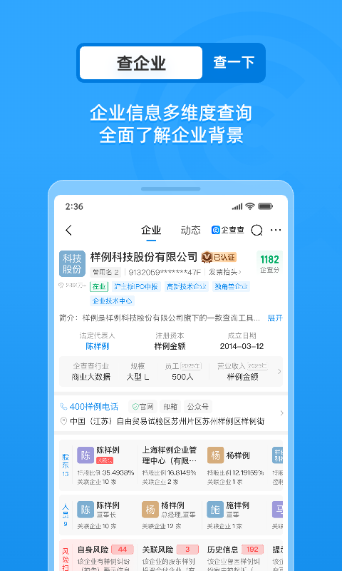 企查查企业信用查询最新app