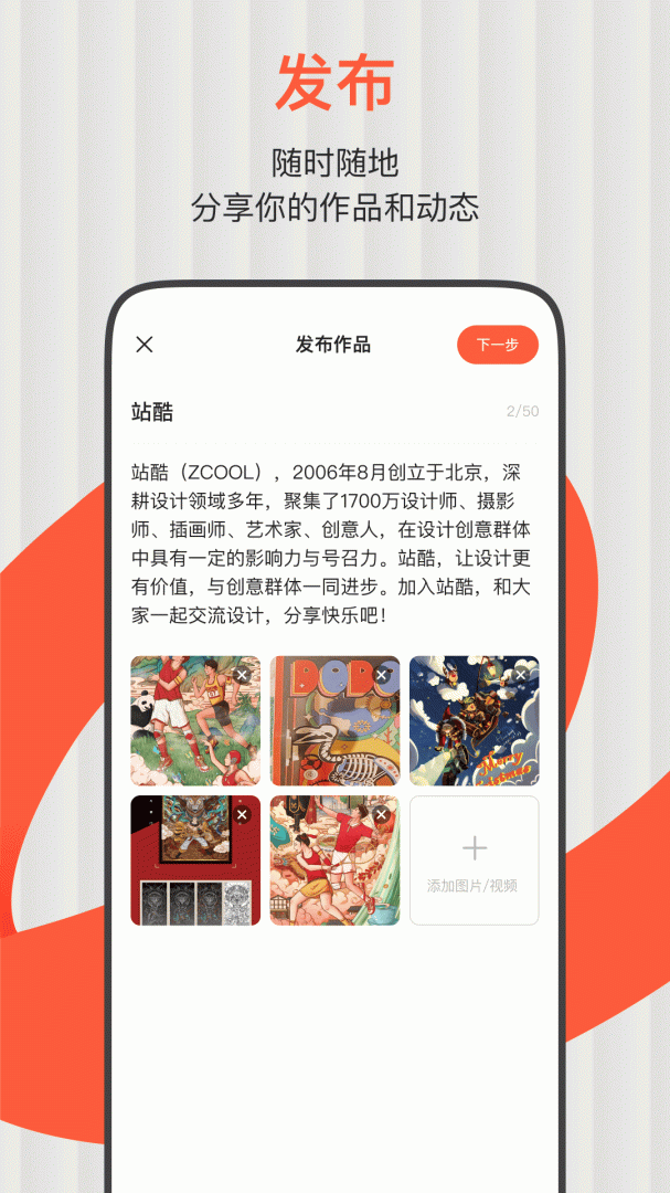 站酷app官方版