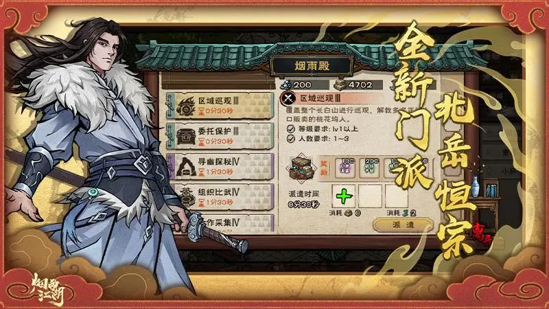 烟雨江湖vivo版