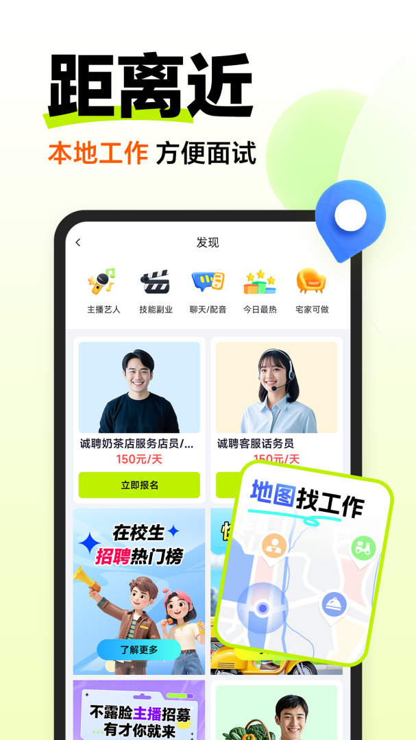 萌聘兼职
