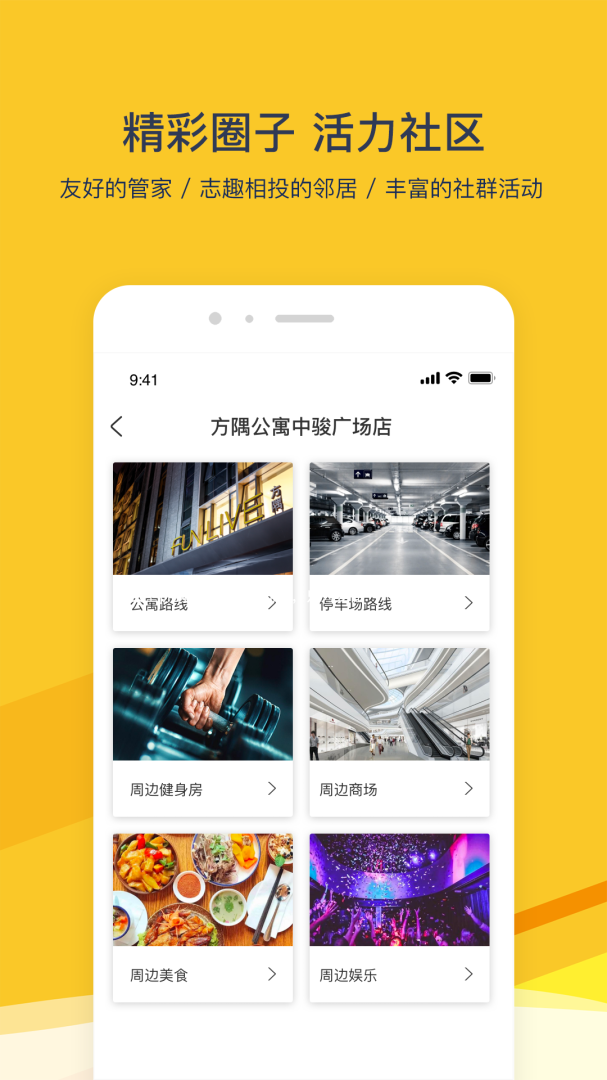 方隅公寓app