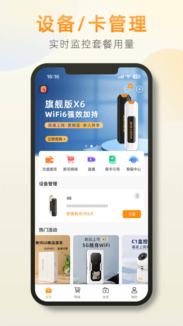 新讯app最新版