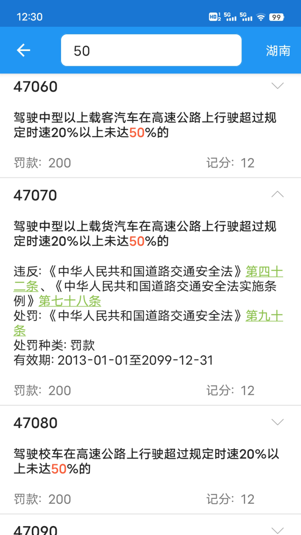 交警助手最新版app