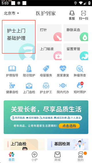 医护到家app