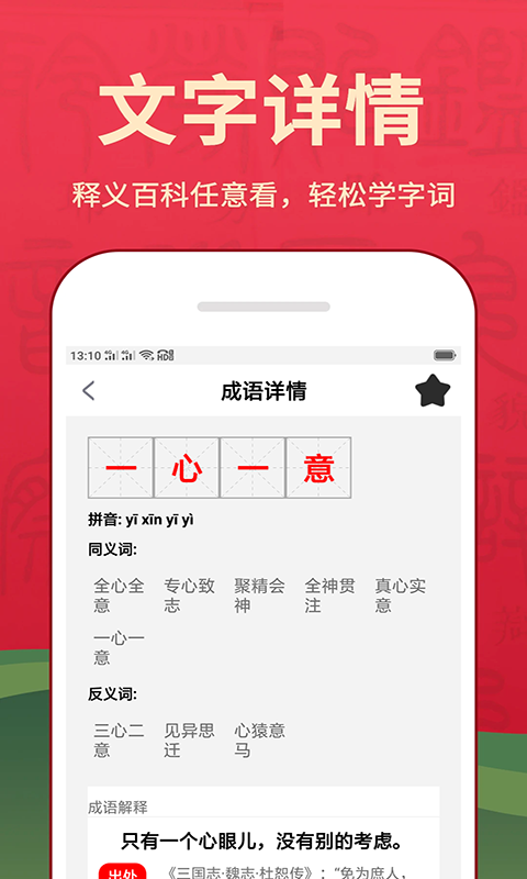 汉语词典官方版