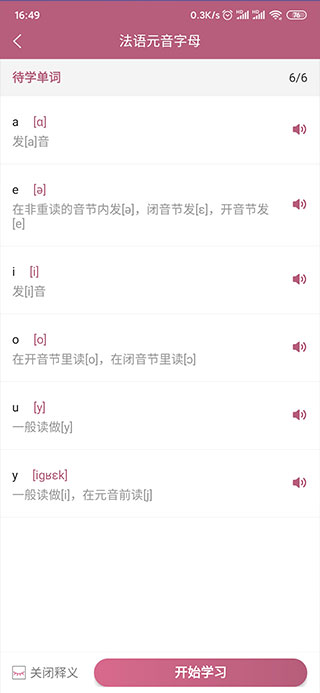 莱特法语背单词官方正版app