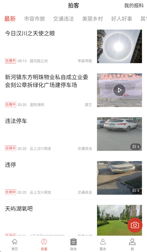 云上汉川官方版app