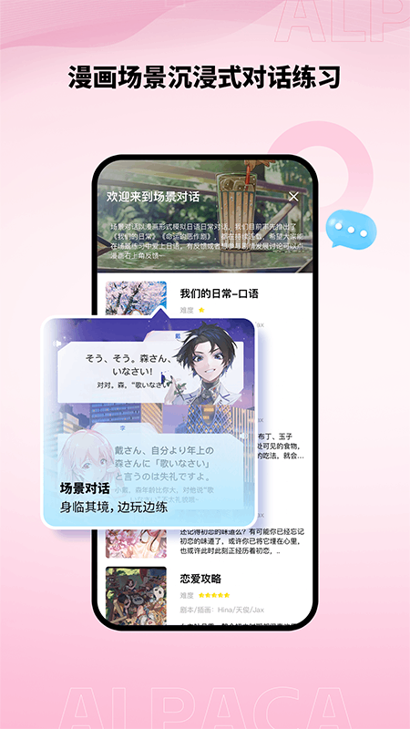 羊驼日语