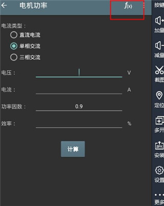 电工计算器官方版
