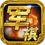 军棋小米版