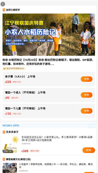 亲子周末官方版