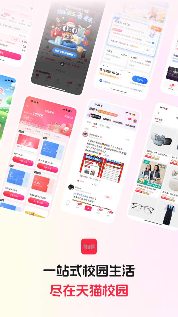 天猫校园官方正版