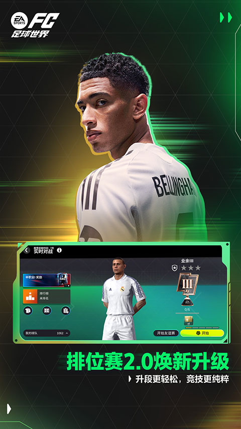 FIFA足球世界(5周年庆)