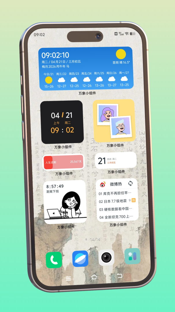 会话微件