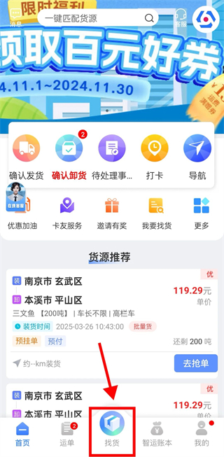 中储智运司机版app最新版
