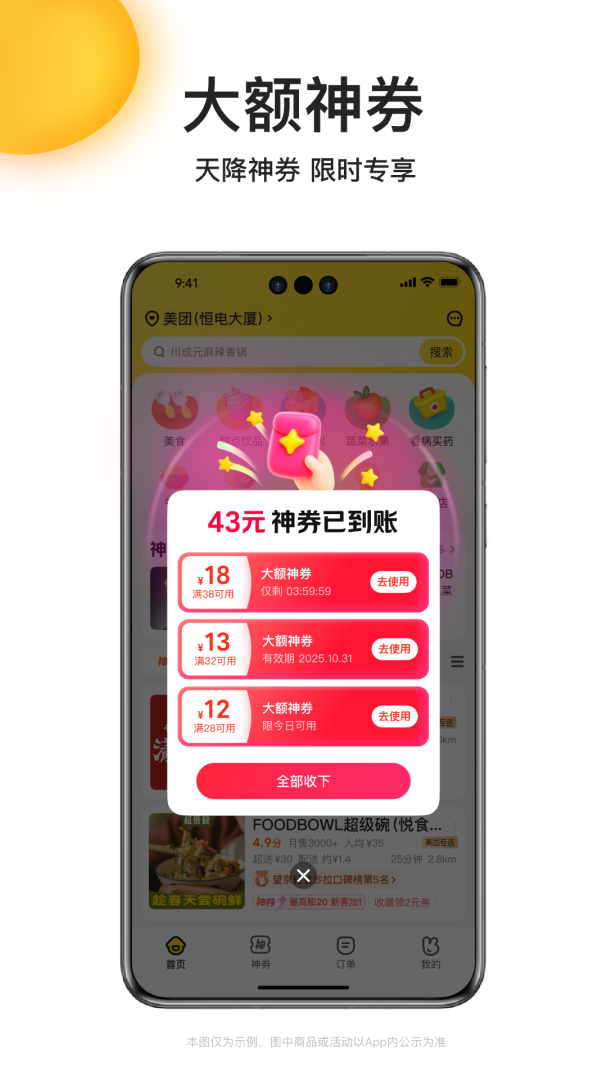 美团外卖长辈版