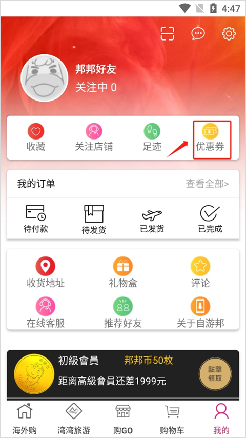 自游邦app官方版