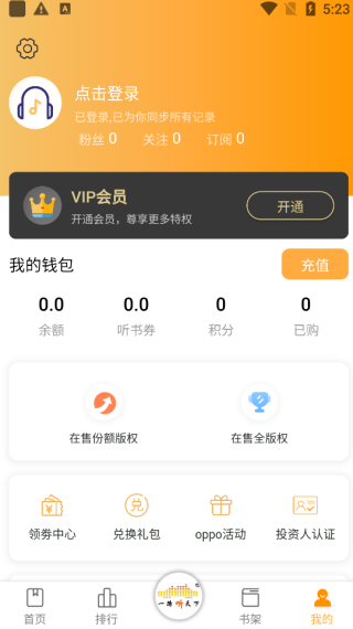 一路听天下官方版app