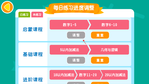 2Kids数学天天练最新版app