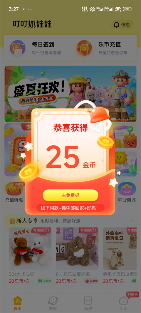 叮叮抓娃娃官方版