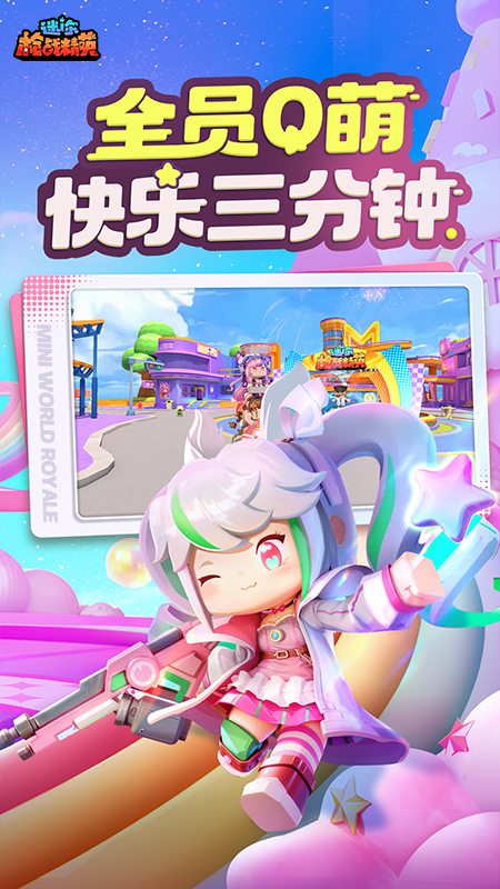 迷你枪战精英vivo版