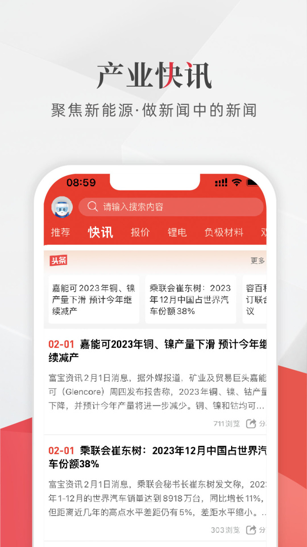 富宝新能源