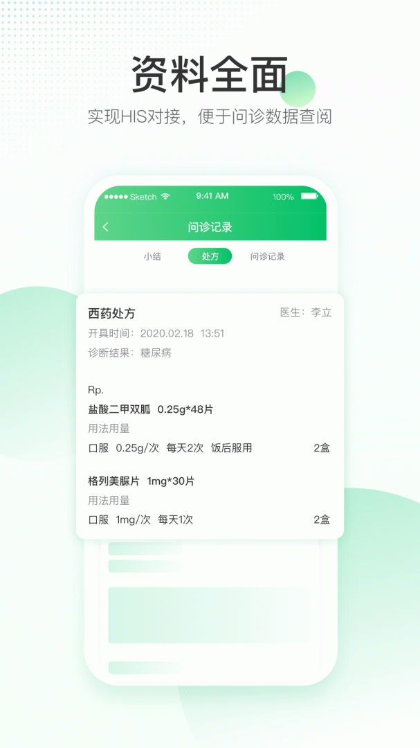 平安健康医院端最新官方版