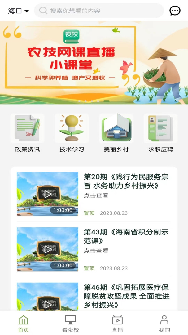 电视夜校app