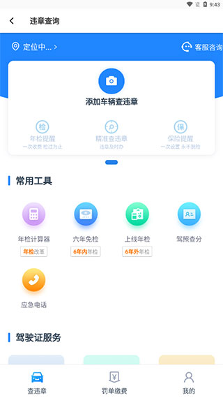 123查违章app