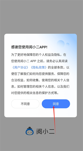 阅小二app