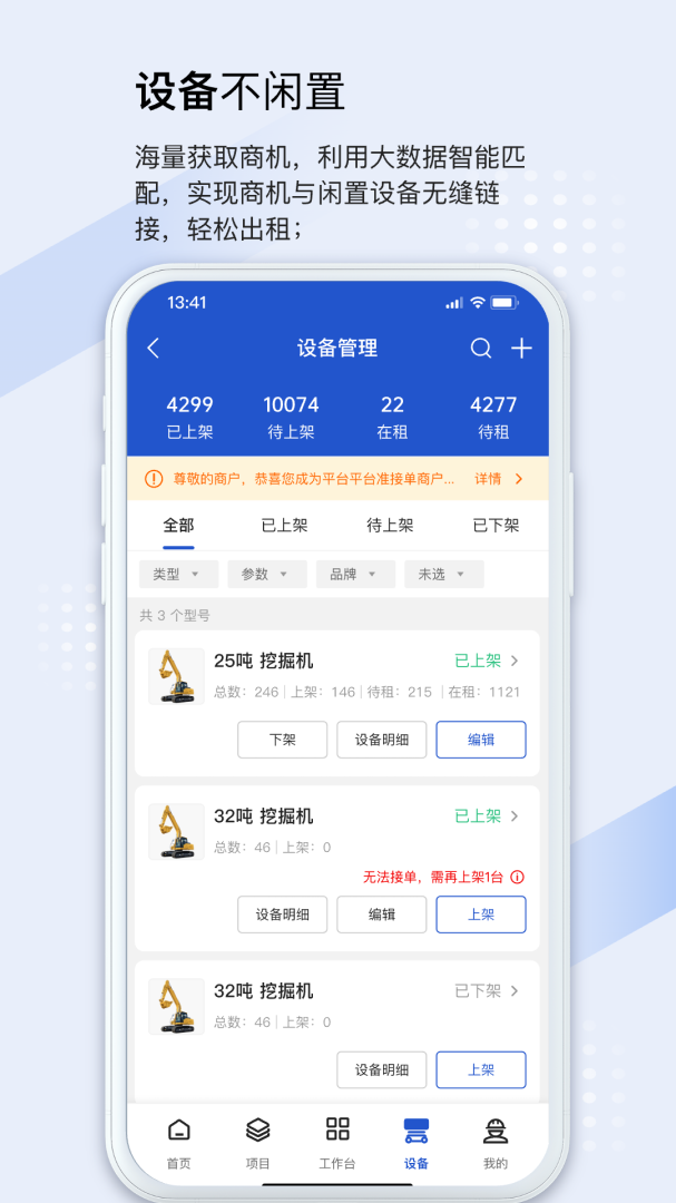 众能联合商户版