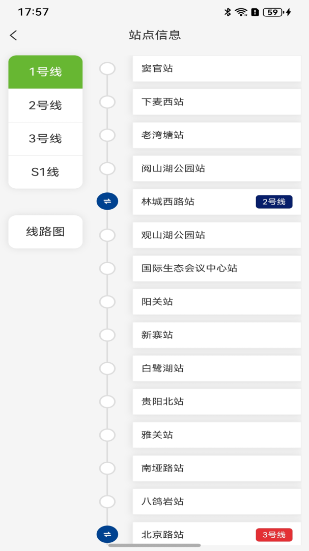 一应黔行官方版